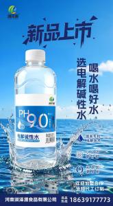 9.0電解堿性水